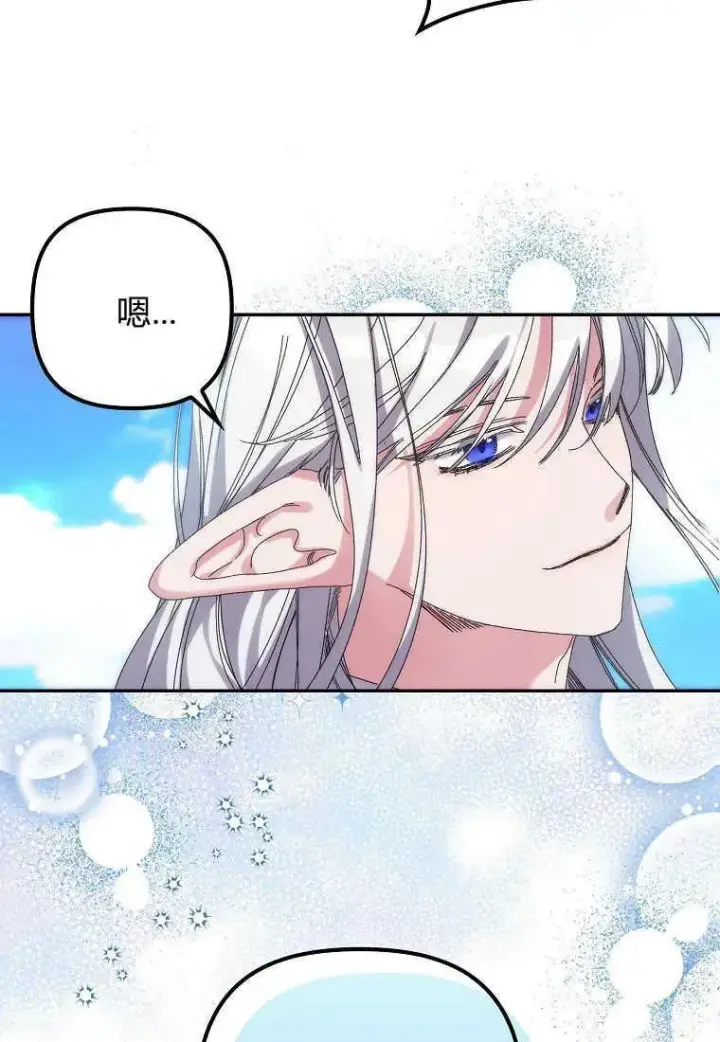 漫画《死的是我, 勇士却疯了》第01话第71张图