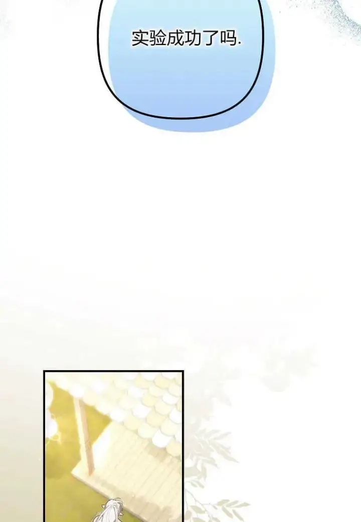 漫画《死的是我, 勇士却疯了》第01话第72张图