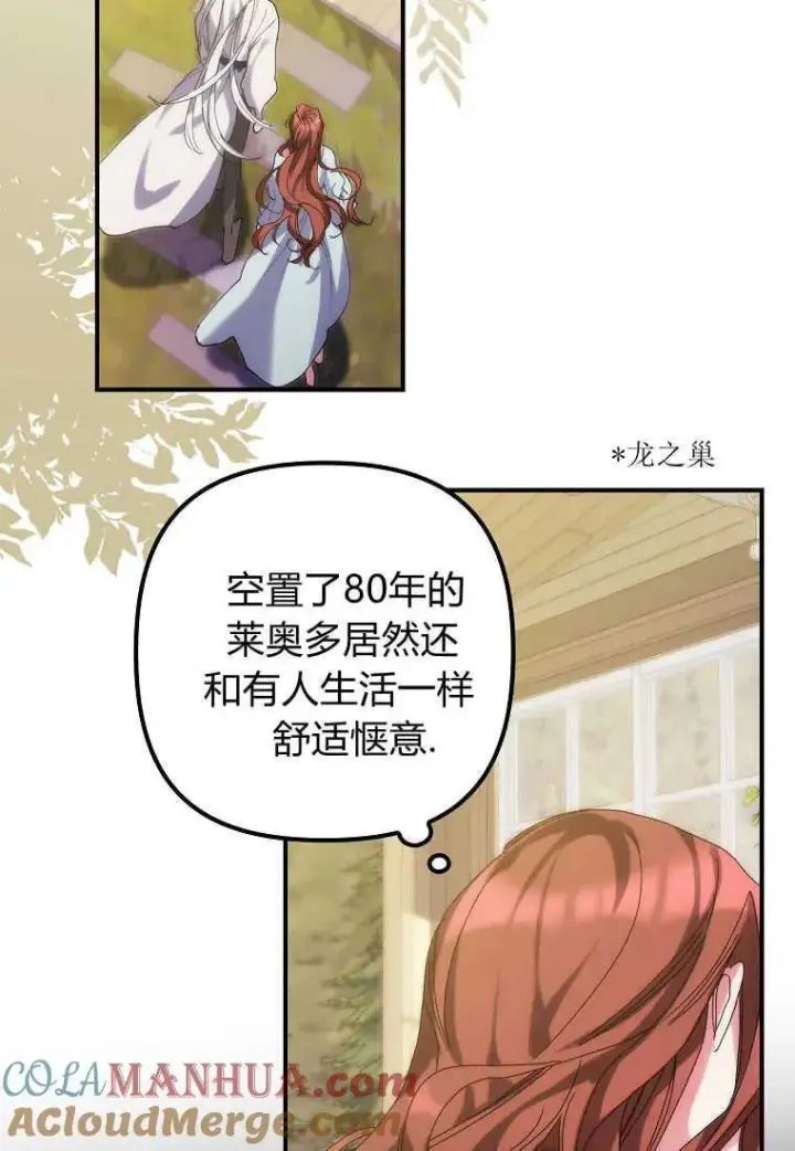 漫画《死的是我, 勇士却疯了》第01话第73张图