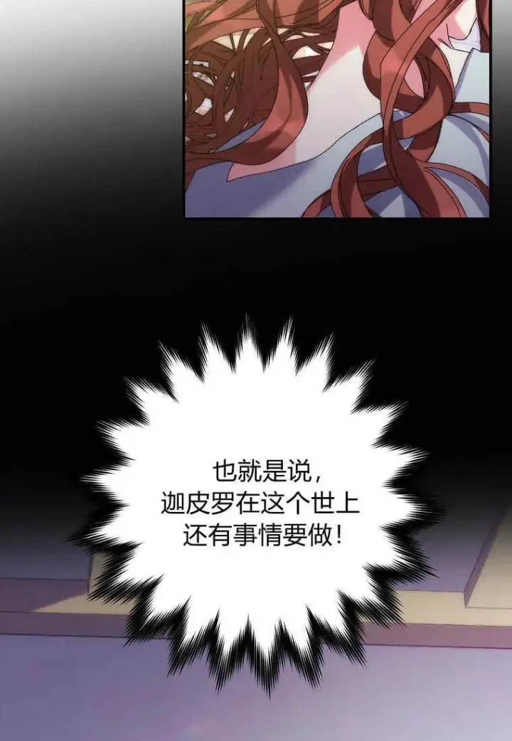 漫画《死的是我, 勇士却疯了》第01话第74张图