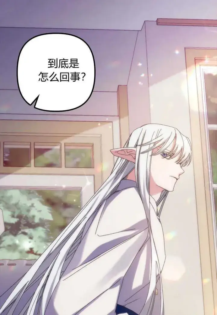 漫画《死的是我, 勇士却疯了》第01话第75张图