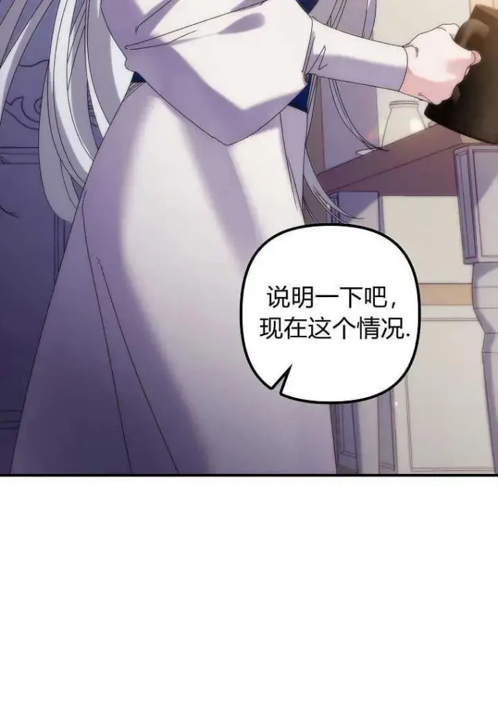 漫画《死的是我, 勇士却疯了》第01话第76张图