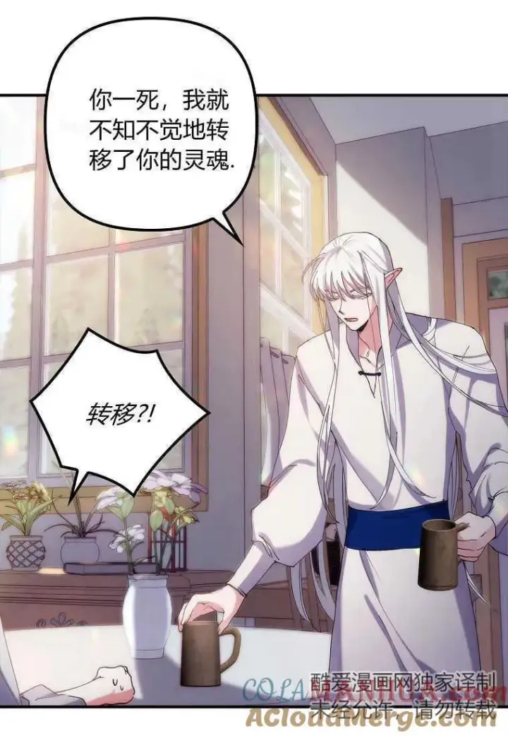漫画《死的是我, 勇士却疯了》第01话第77张图
