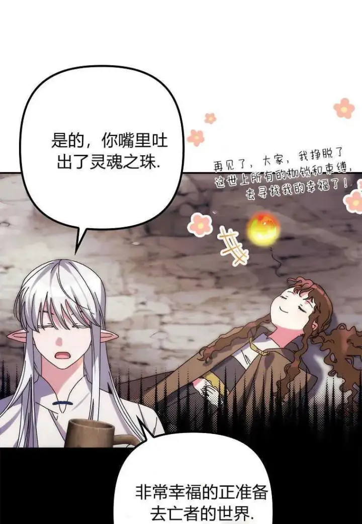 漫画《死的是我, 勇士却疯了》第01话第78张图