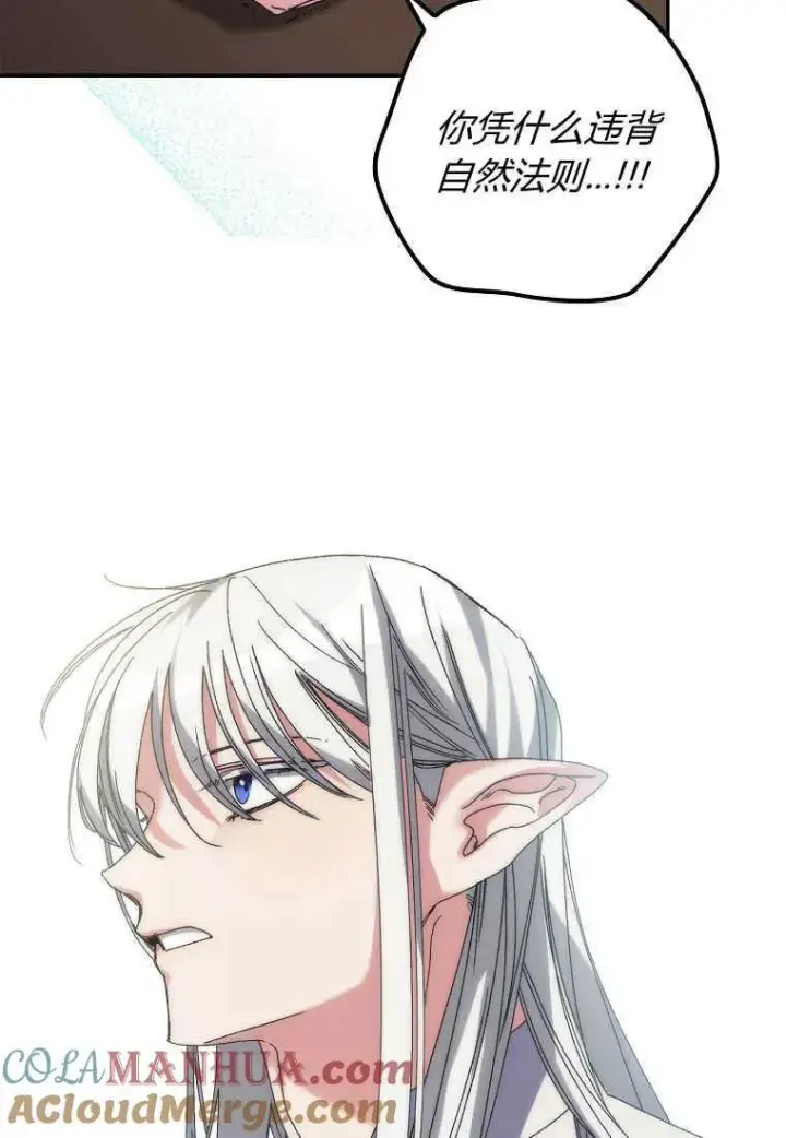 漫画《死的是我, 勇士却疯了》第01话第81张图