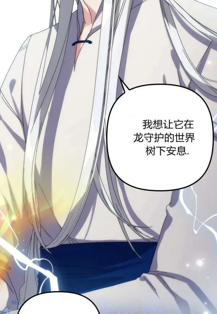 漫画《死的是我, 勇士却疯了》第01话第82张图