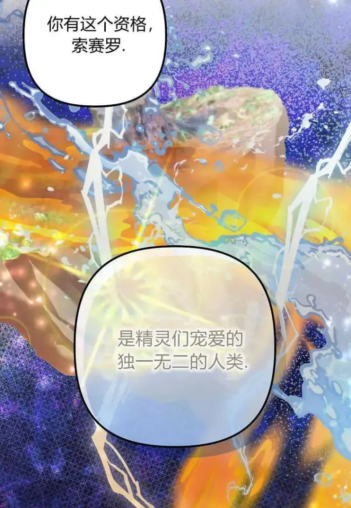 漫画《死的是我, 勇士却疯了》第01话第83张图