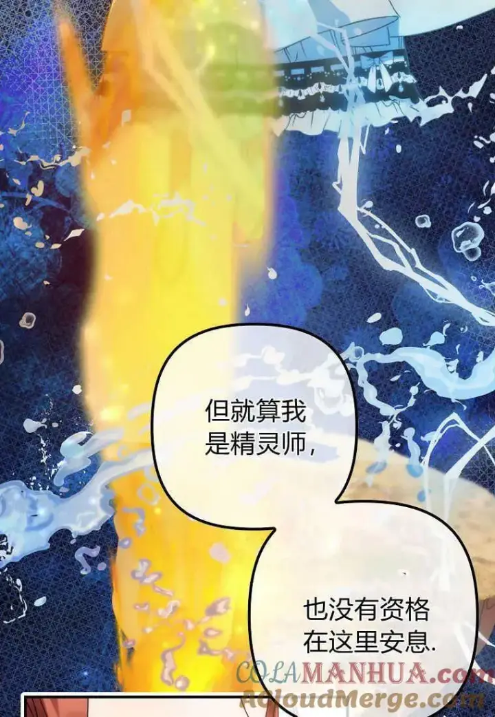漫画《死的是我, 勇士却疯了》第01话第85张图