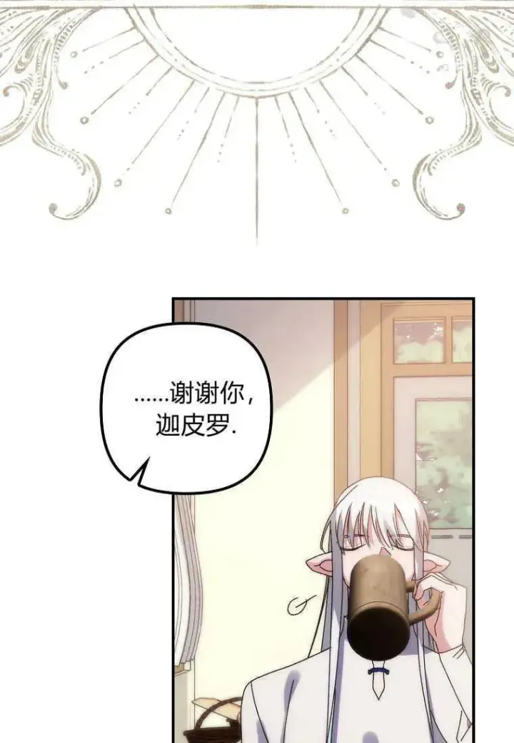 漫画《死的是我, 勇士却疯了》第01话第87张图