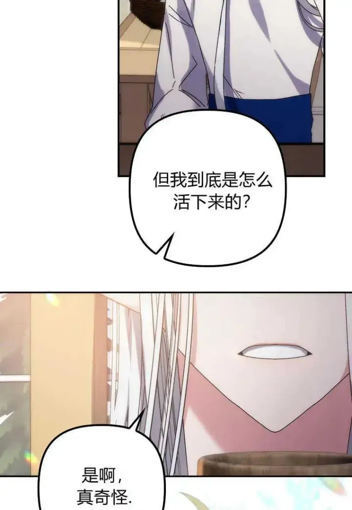 漫画《死的是我, 勇士却疯了》第01话第88张图