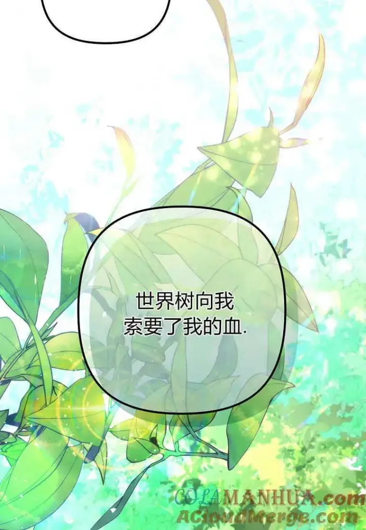 漫画《死的是我, 勇士却疯了》第01话第89张图