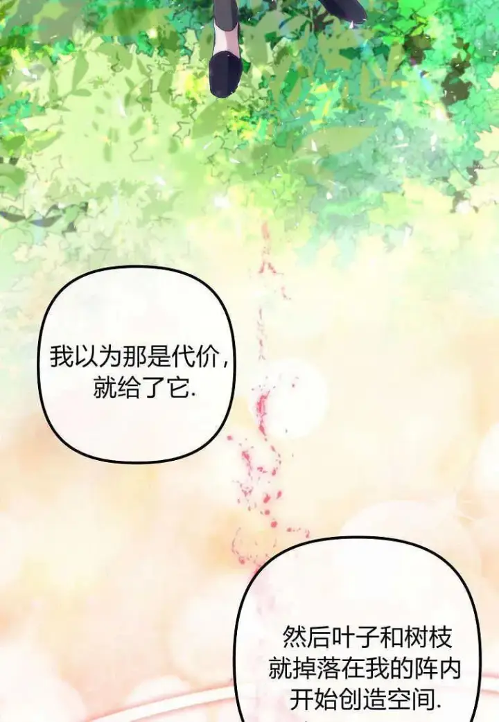 漫画《死的是我, 勇士却疯了》第01话第91张图