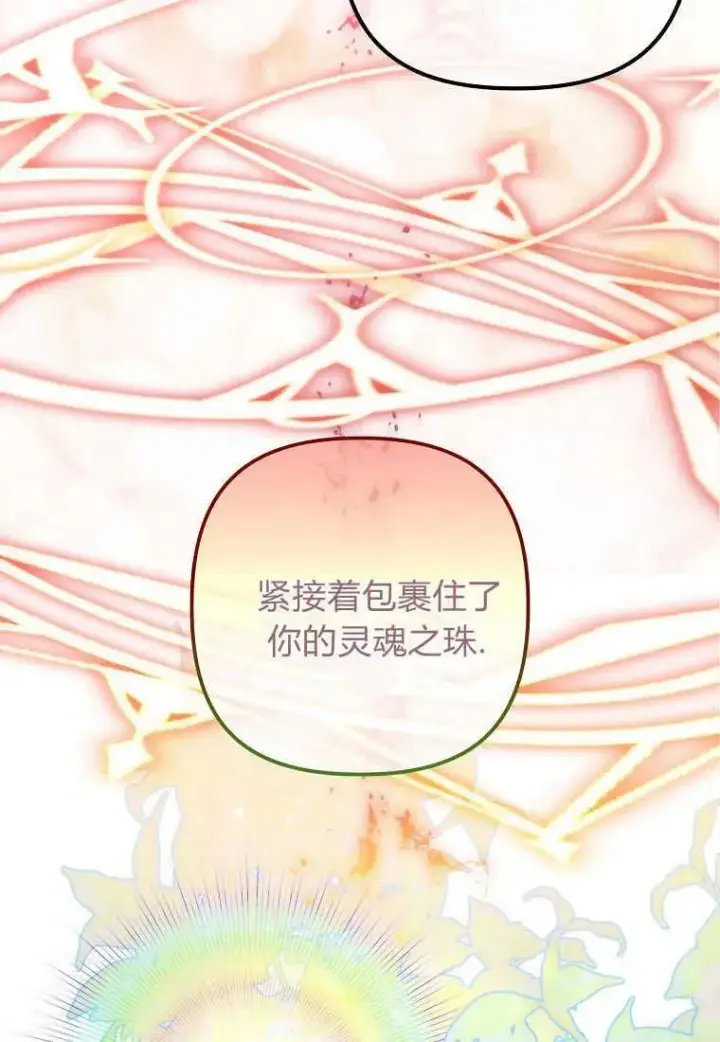 漫画《死的是我, 勇士却疯了》第01话第92张图