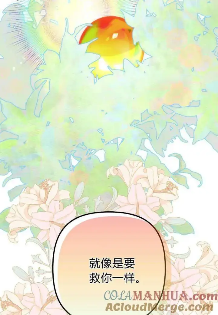 漫画《死的是我, 勇士却疯了》第01话第93张图