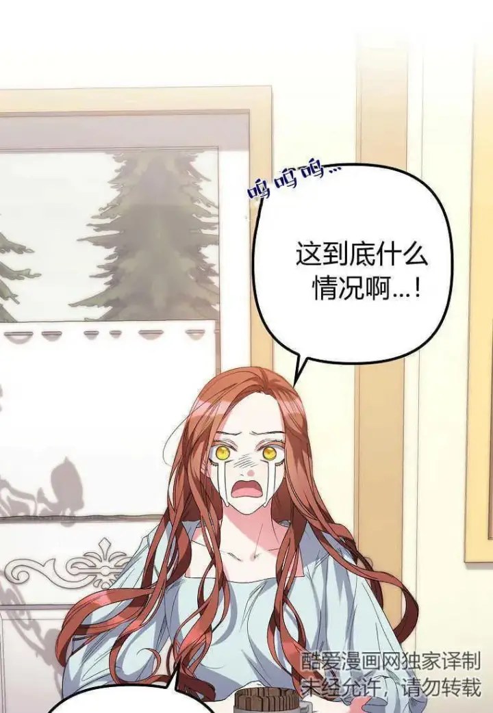 漫画《死的是我, 勇士却疯了》第02话第106张图