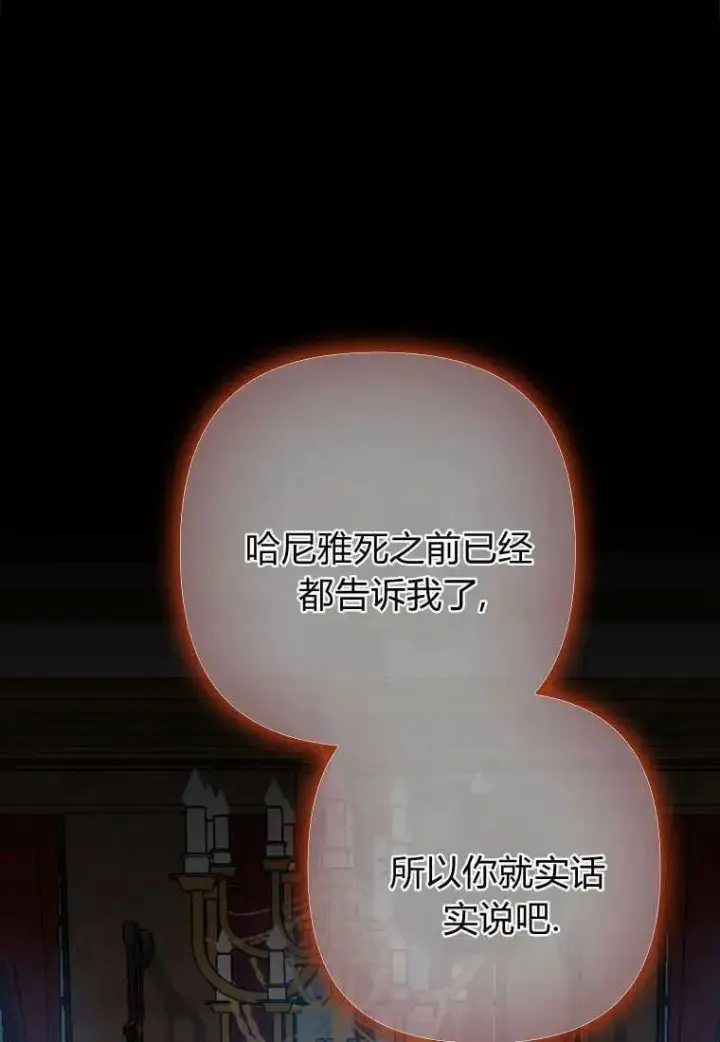 漫画《死的是我, 勇士却疯了》第05话第102张图
