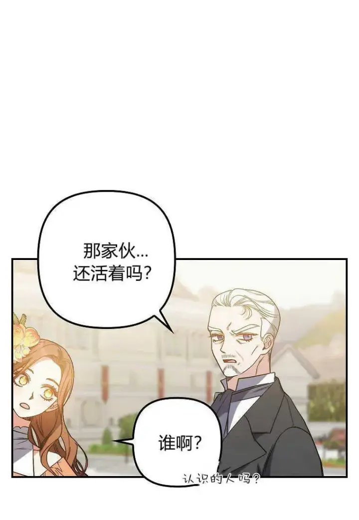 漫画《死的是我, 勇士却疯了》第05话第2张图