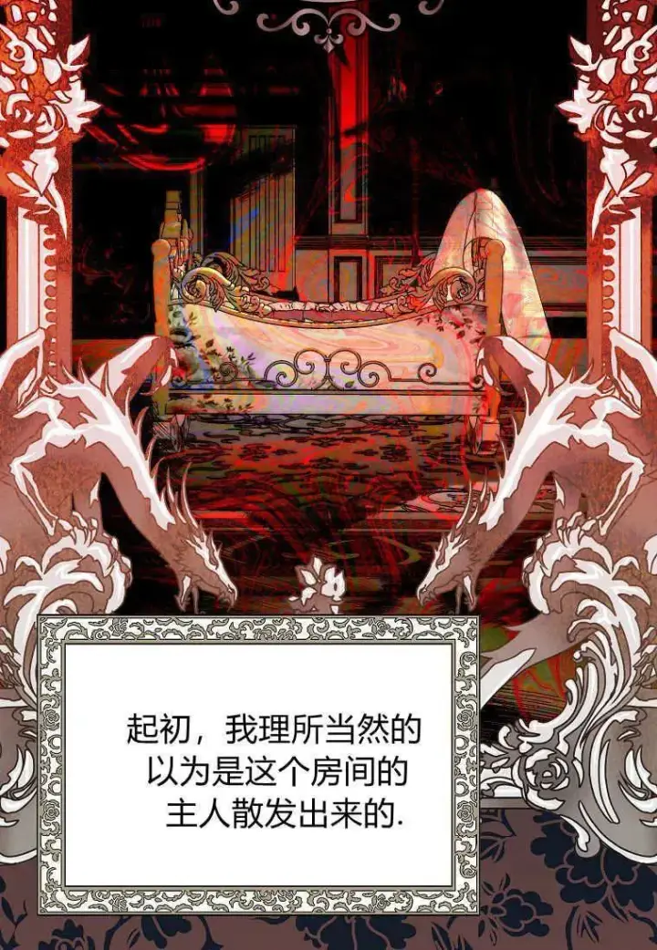 漫画《死的是我, 勇士却疯了》第08话第93张图