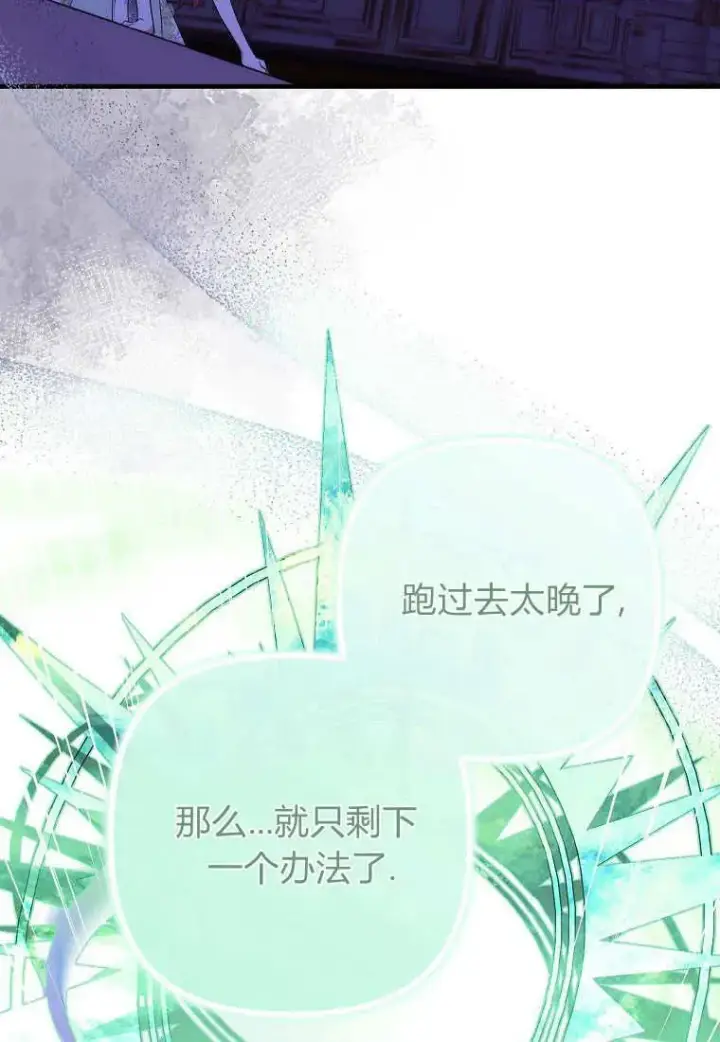 漫画《死的是我, 勇士却疯了》第09话第99张图