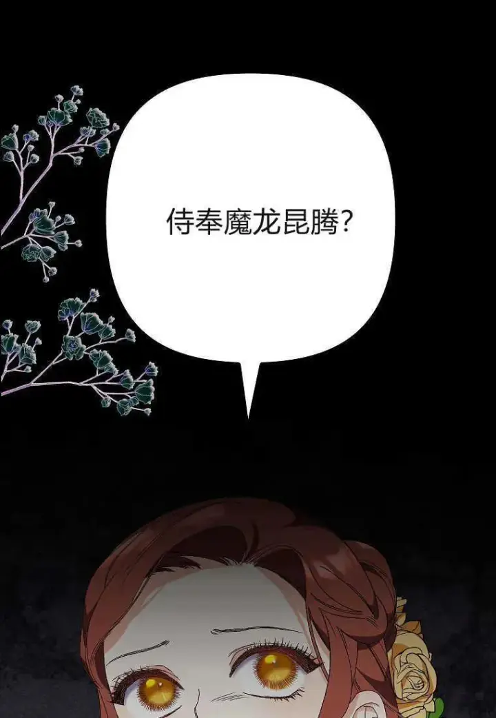 漫画《死的是我, 勇士却疯了》第12话第2张图
