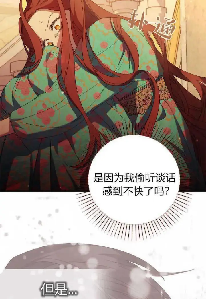 漫画《死的是我, 勇士却疯了》第13话第110张图