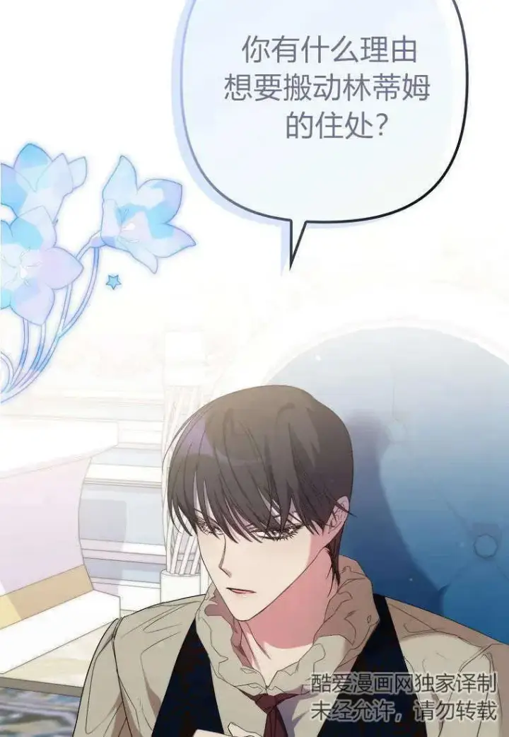 漫画《死的是我, 勇士却疯了》第14话第107张图