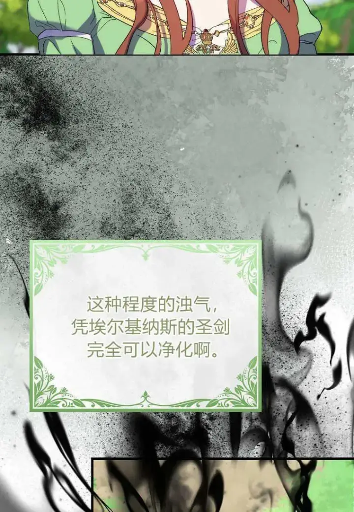 漫画《死的是我, 勇士却疯了》第15话第86张图