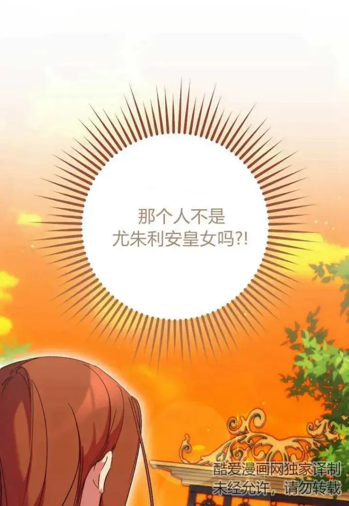 漫画《死的是我, 勇士却疯了》第16话第103张图