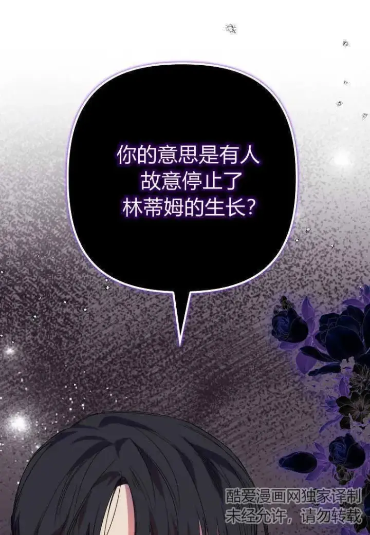 漫画《死的是我, 勇士却疯了》第17话第98张图