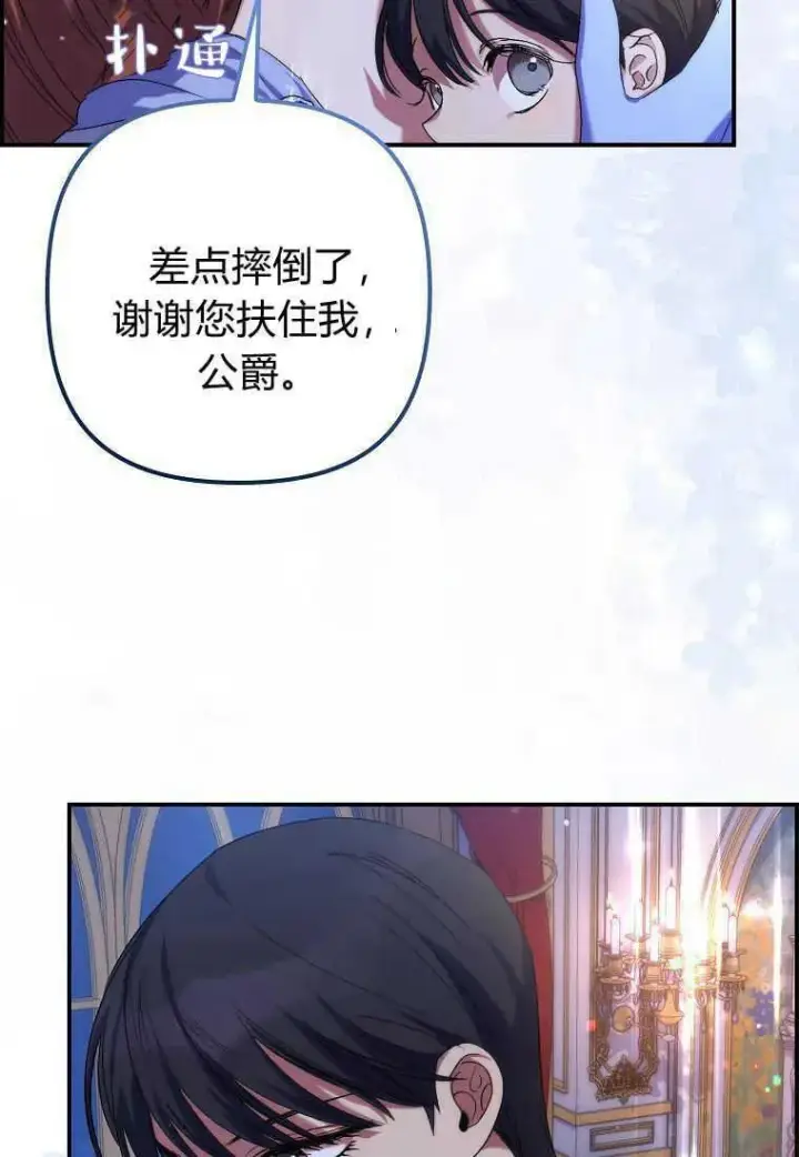漫画《死的是我, 勇士却疯了》第19话第99张图