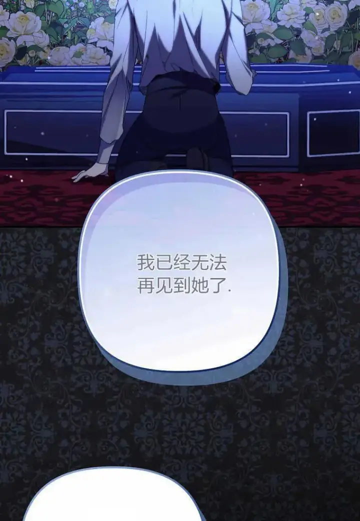 漫画《死的是我, 勇士却疯了》第21话第20张图