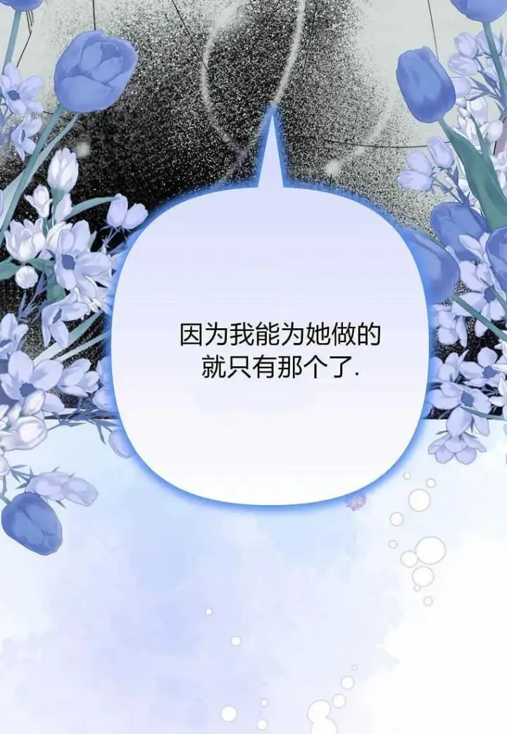 漫画《死的是我, 勇士却疯了》第21话第24张图