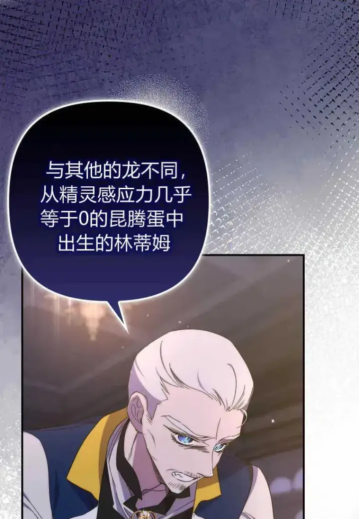 漫画《死的是我, 勇士却疯了》第21话第3张图