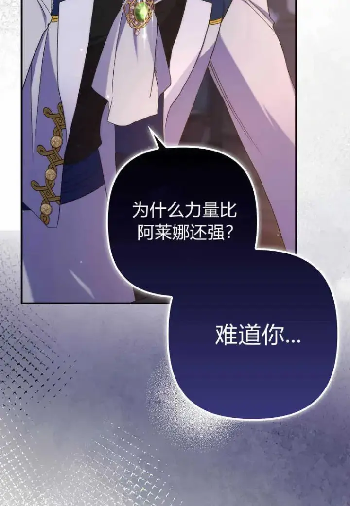 漫画《死的是我, 勇士却疯了》第21话第4张图