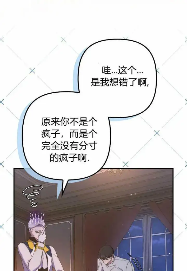 漫画《死的是我, 勇士却疯了》第21话第40张图