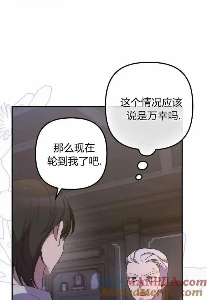 漫画《死的是我, 勇士却疯了》第21话第45张图