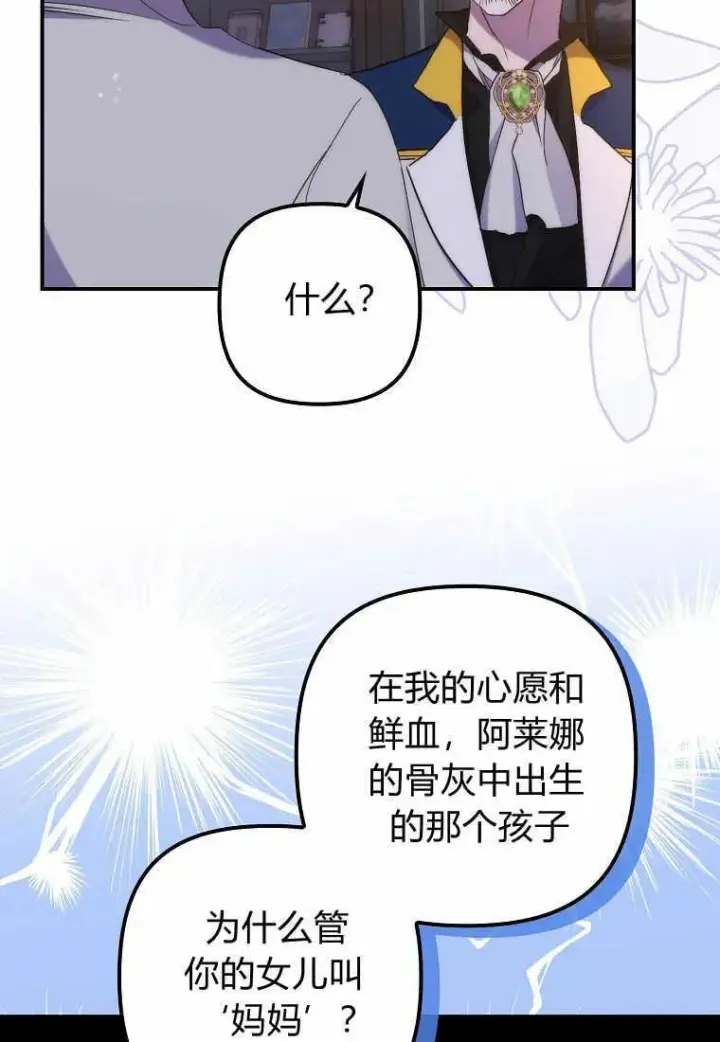 漫画《死的是我, 勇士却疯了》第21话第46张图