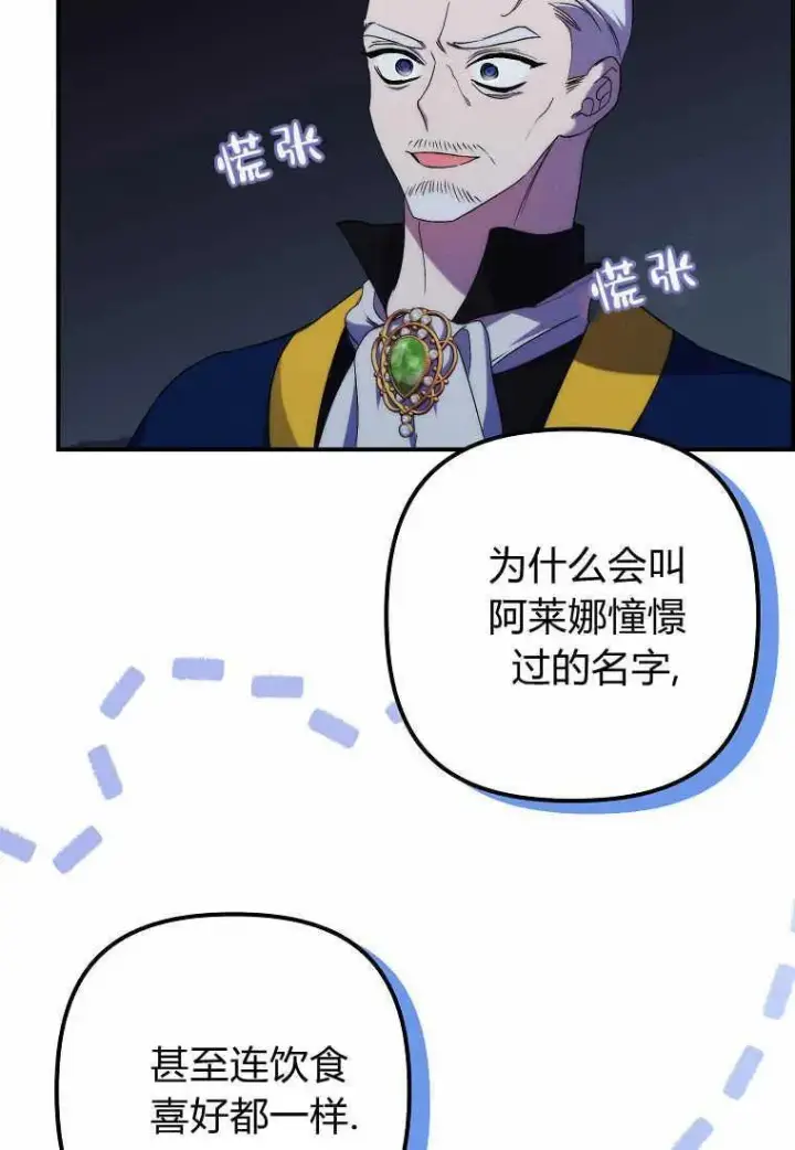 漫画《死的是我, 勇士却疯了》第21话第48张图