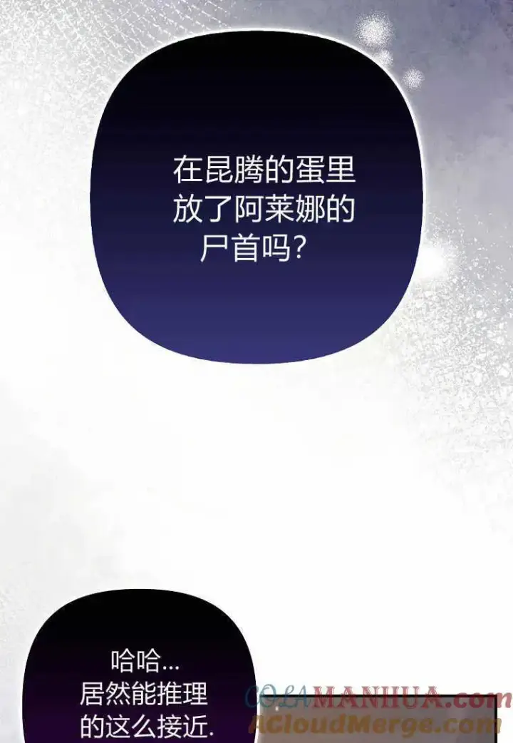 漫画《死的是我, 勇士却疯了》第21话第5张图
