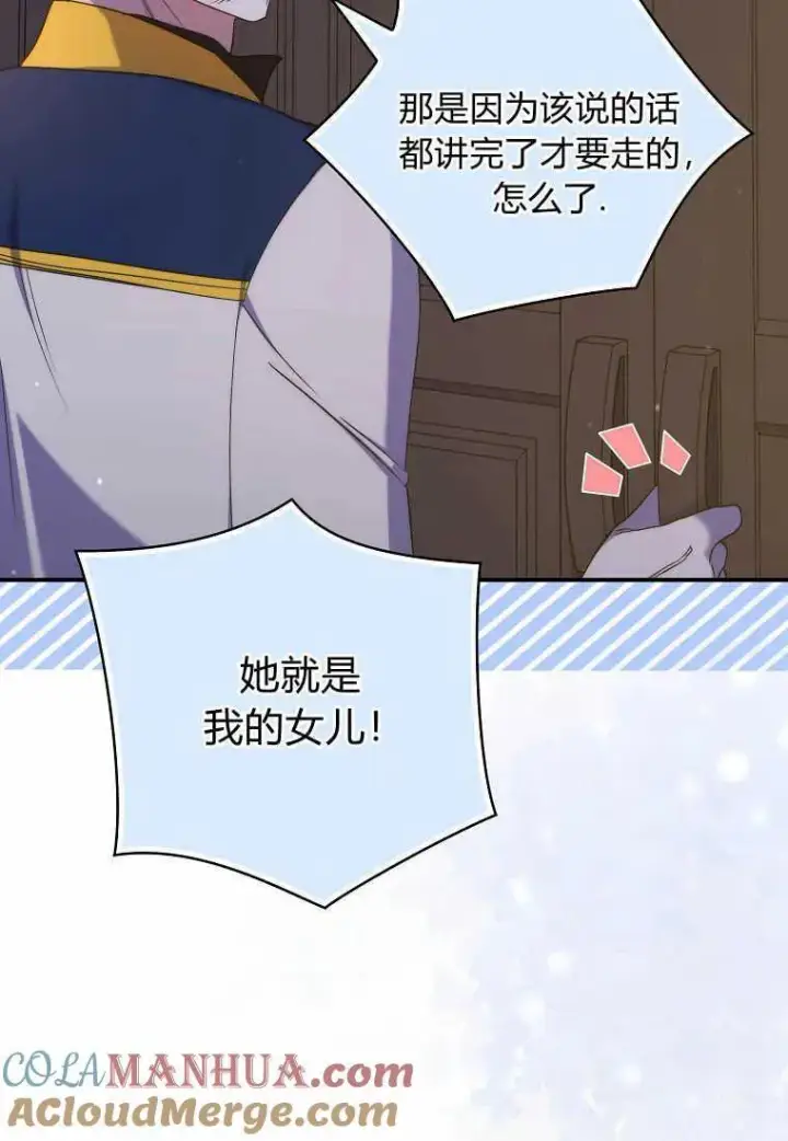 漫画《死的是我, 勇士却疯了》第21话第53张图