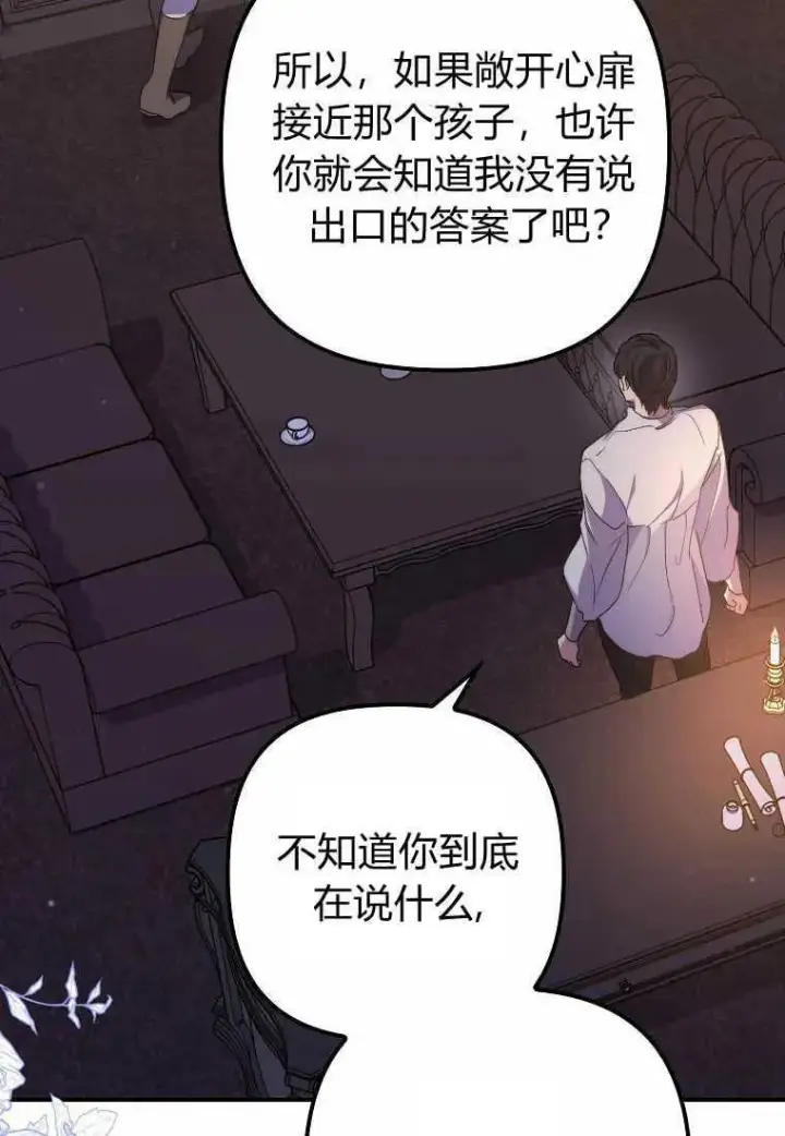 漫画《死的是我, 勇士却疯了》第21话第55张图