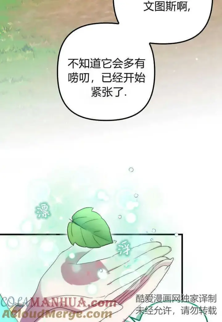 漫画《死的是我, 勇士却疯了》第21话第65张图
