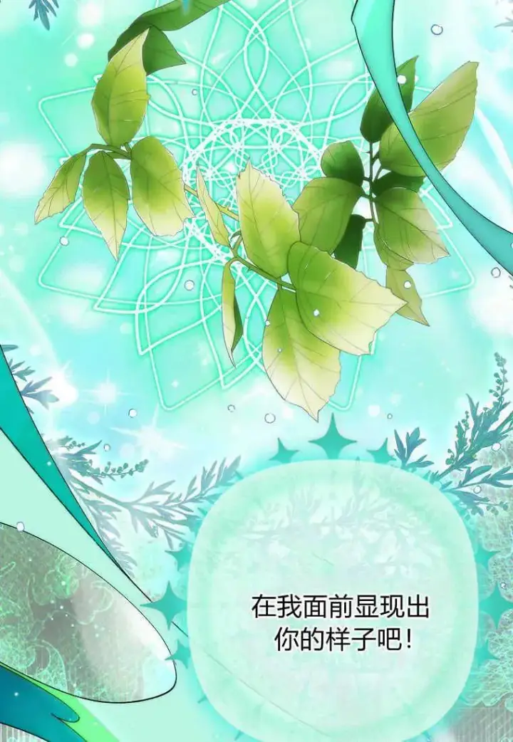 漫画《死的是我, 勇士却疯了》第21话第67张图