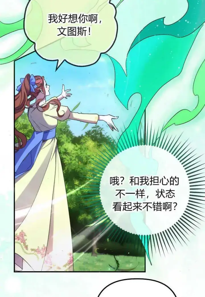 漫画《死的是我, 勇士却疯了》第21话第75张图