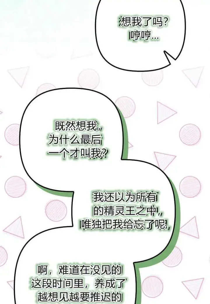 漫画《死的是我, 勇士却疯了》第21话第76张图