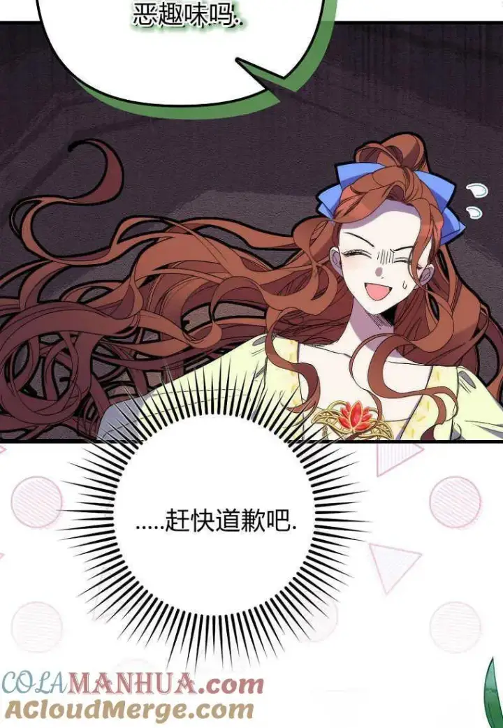 漫画《死的是我, 勇士却疯了》第21话第77张图