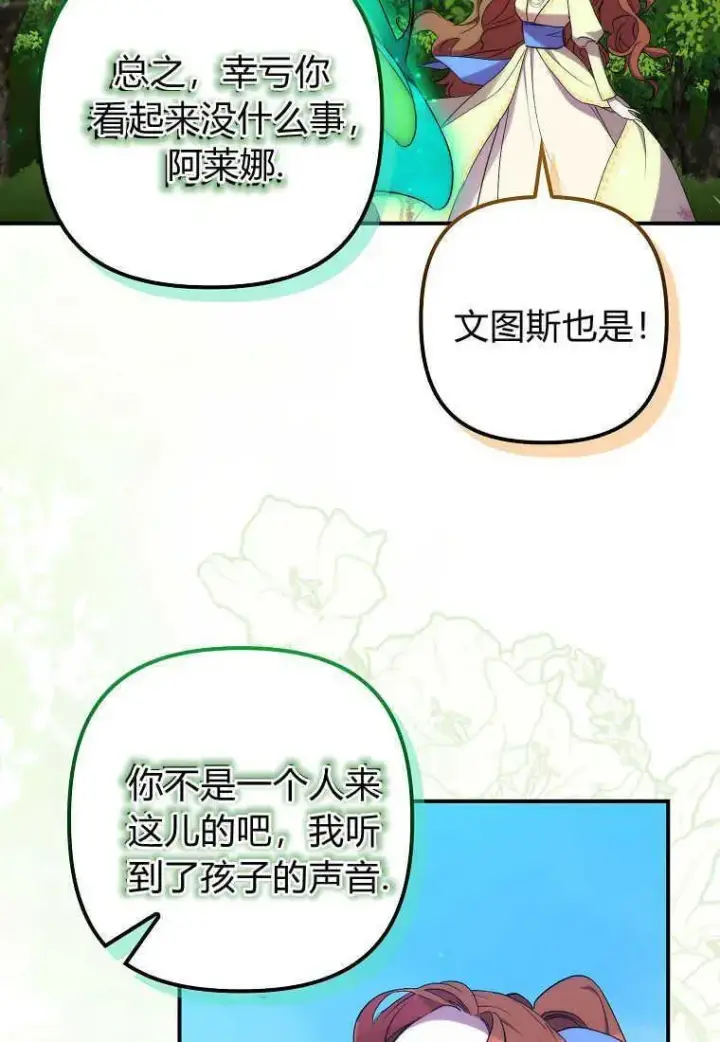漫画《死的是我, 勇士却疯了》第21话第79张图