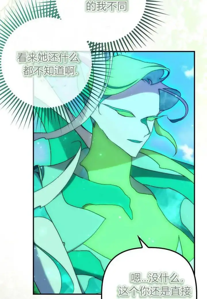 漫画《死的是我, 勇士却疯了》第21话第82张图