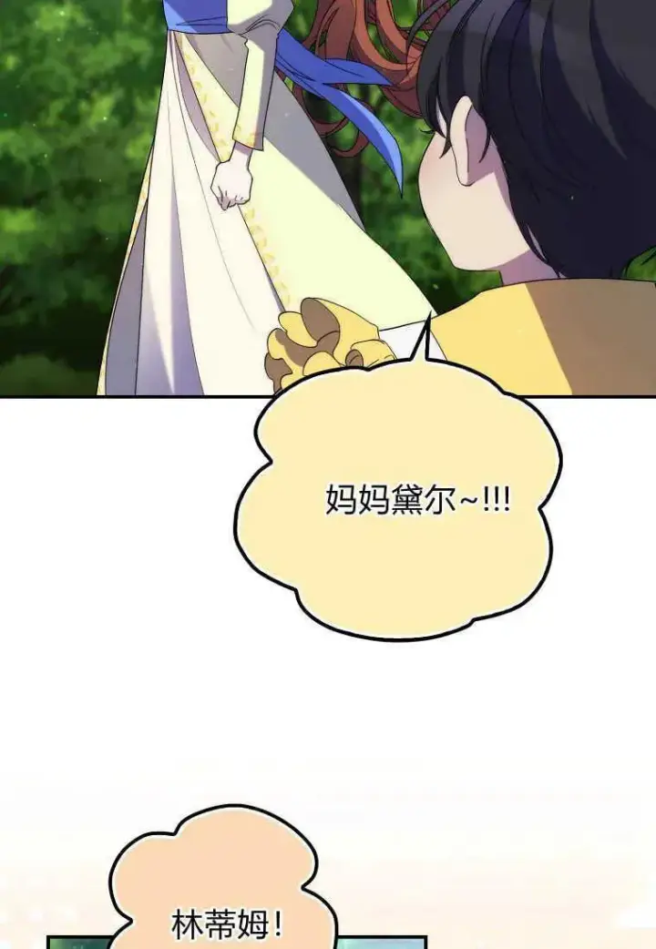 漫画《死的是我, 勇士却疯了》第21话第84张图