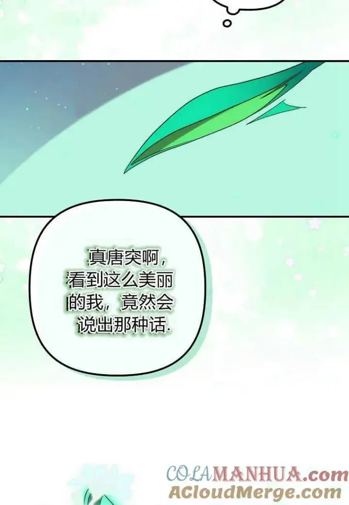 漫画《死的是我, 勇士却疯了》第21话第89张图